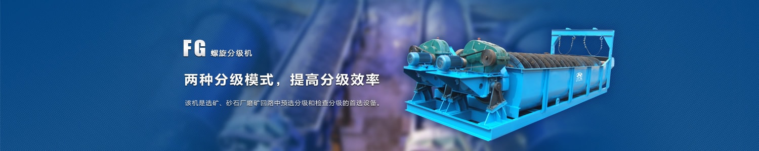 螺旋分級(jí)機(jī)