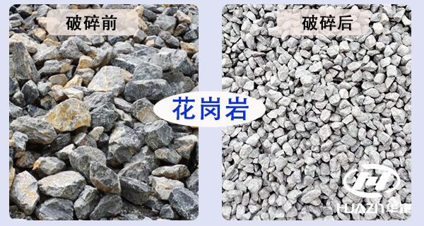 花崗巖物料破碎